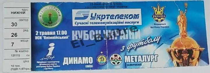02.05.2006. Билет. Динамо (Киев) - Металлург (Запорожье). Кубок Украины Финал.