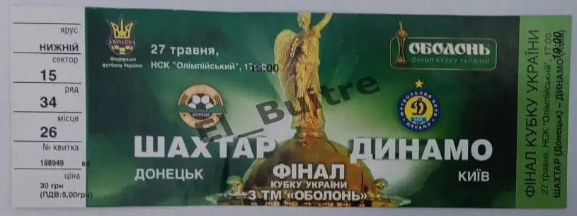 27.05.2007. Билет. Шахтер Донецк - Динамо Киев. Финал. Кубок Украины 2006/07.