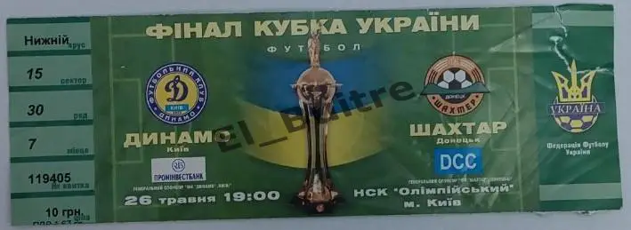 26.05.2002. Билет. Шахтер Донецк - Динамо Киев. Финал. Кубок Украины 2001/02.