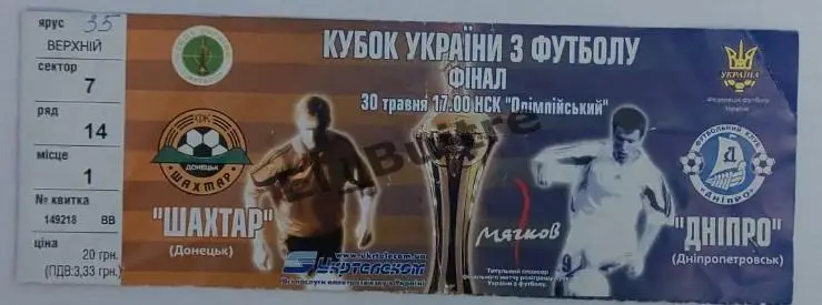 30.05.2004. Билет Днепр (Днепропетровск) - Шахтер (Донецк). Кубок Украины. Финал