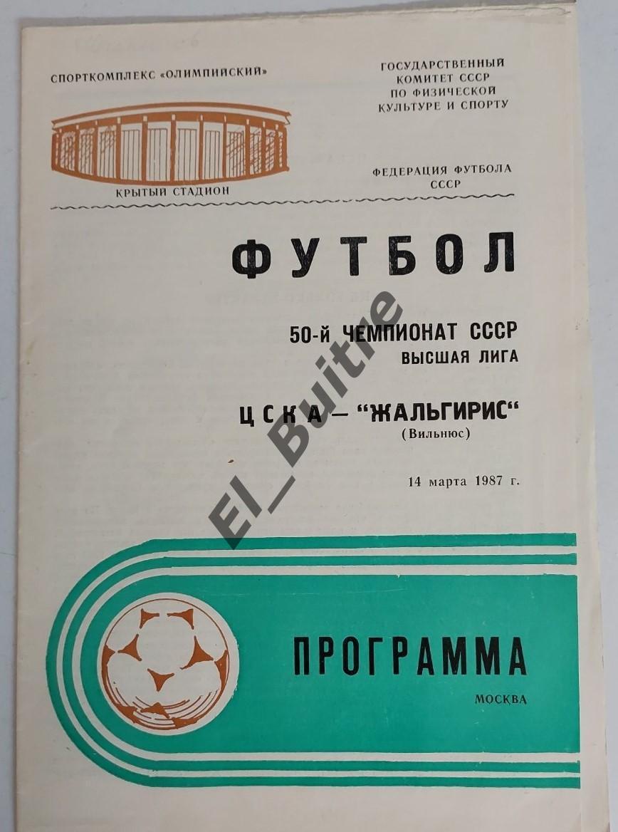 14.03.1987. ЦСКА (Москва) - Жальгирис (Вильнюс). Чемпионат СССР.