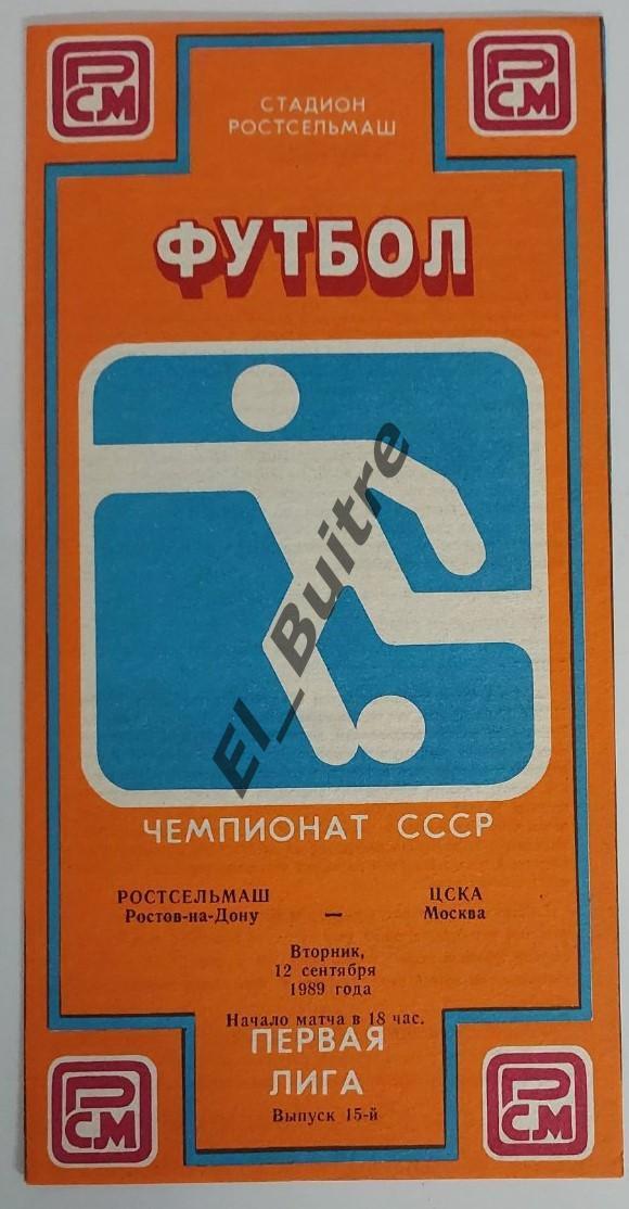 12.09.1989. Ростсельмаш (Ростов) - ЦСКА (Москва). Чемпионат СССР. 1 лига.