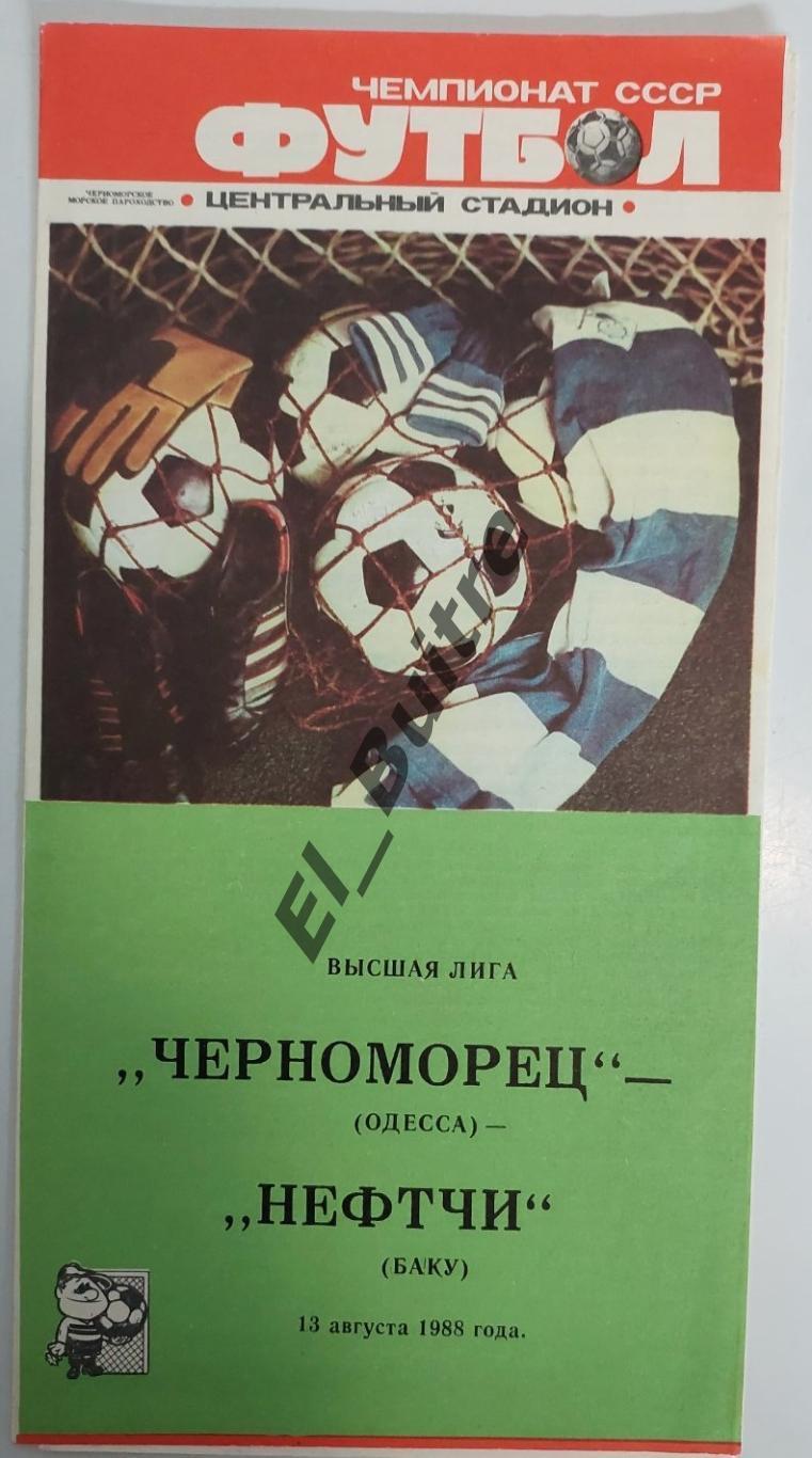 13.08.1988. Черноморец (Одесса) - Нефтчи (Баку). Чемпионат СССР.