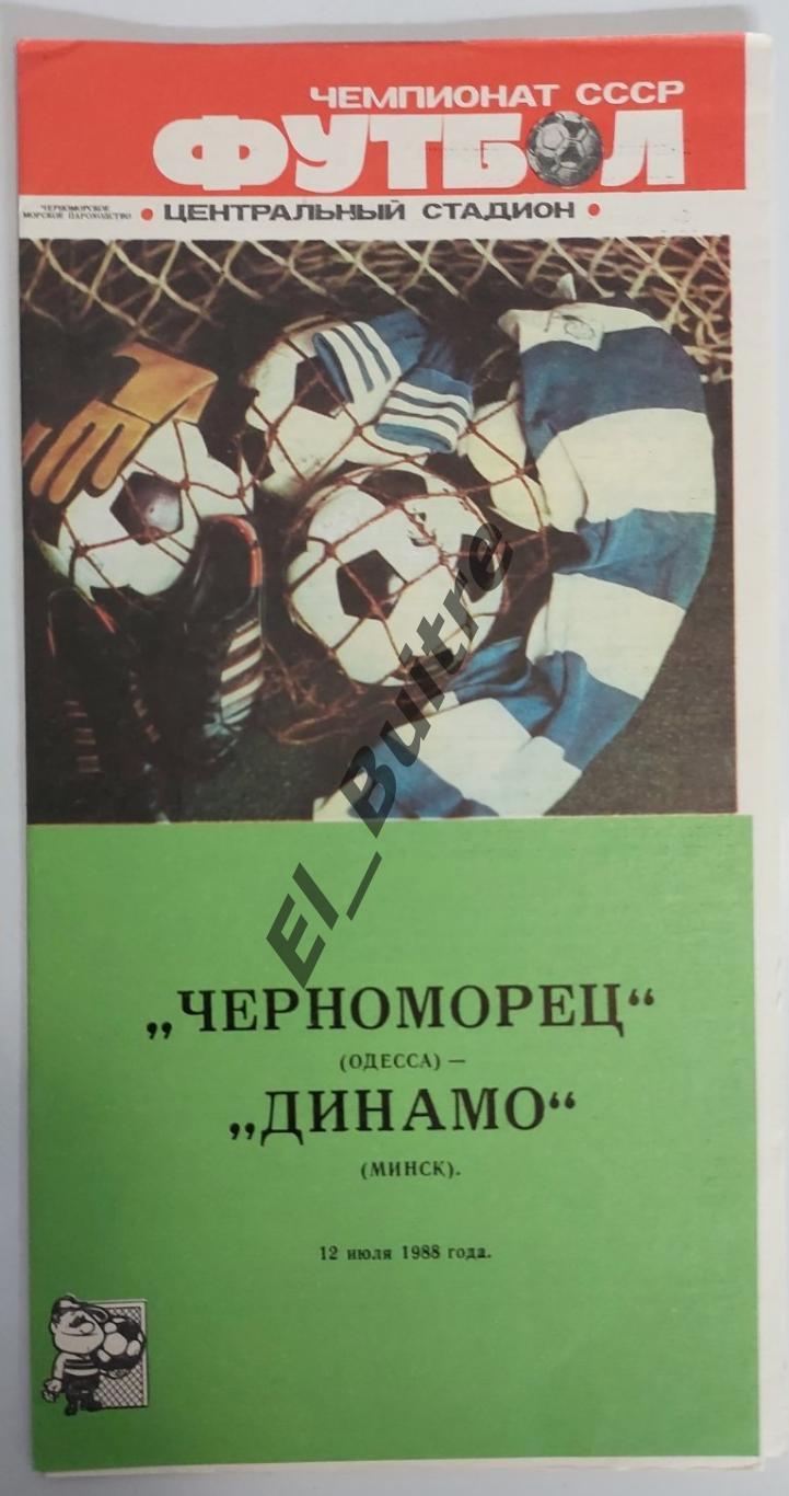 12.07.1988. Черноморец (Одесса) - Динамо (Минск). Чемпионат СССР.