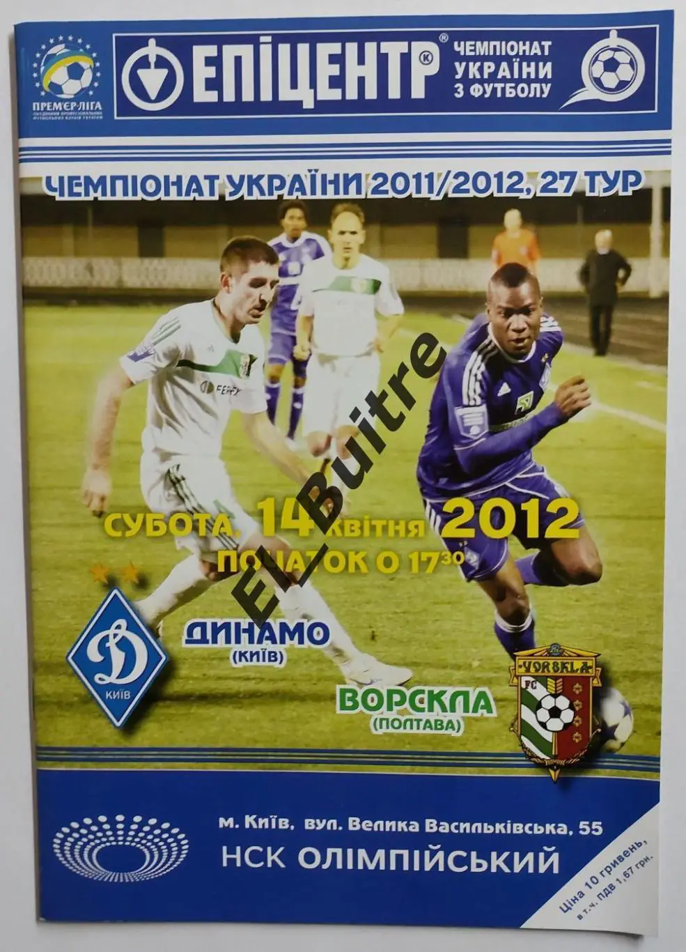 14.04.2012. Динамо (Киев) - Ворскла (Полтава). Чемпионат Украины 2011/12.