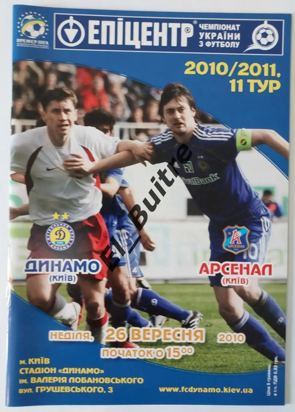 26.10.2010. Динамо (Киев) - Арсенал (Киев). Чемпионат Украины 2010/11.