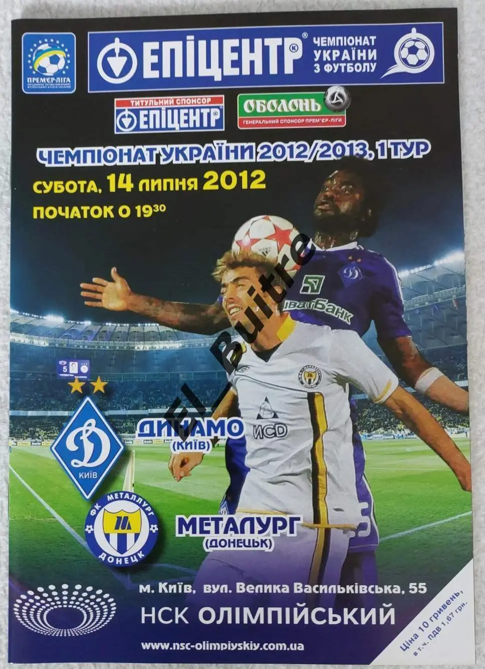 14.07.2012. Динамо (Киев) - Металлург (Донецк). Чемпионат Украины 2012/13.