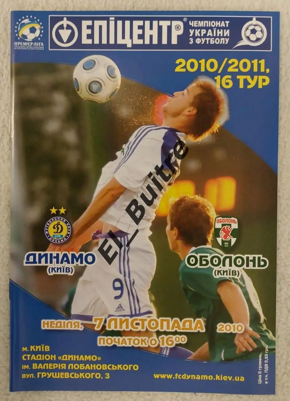 07.11.2010. Динамо (Киев) - Оболонь (Киев). Чемпионат Украины 2010/11.