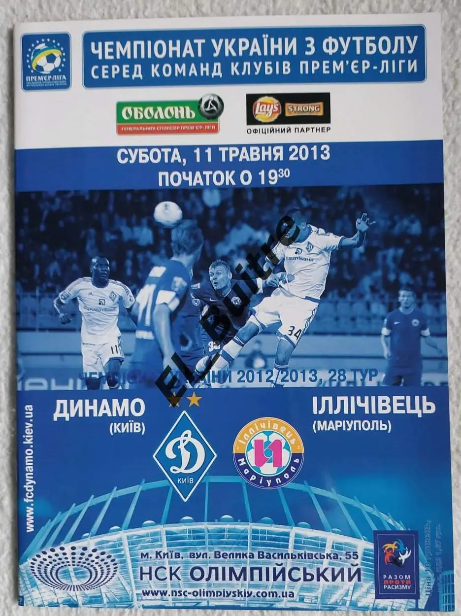 11.05.2013. Динамо (Киев) - Ильичевец (Мариуполь). Чемпионат Украины 2012/13.