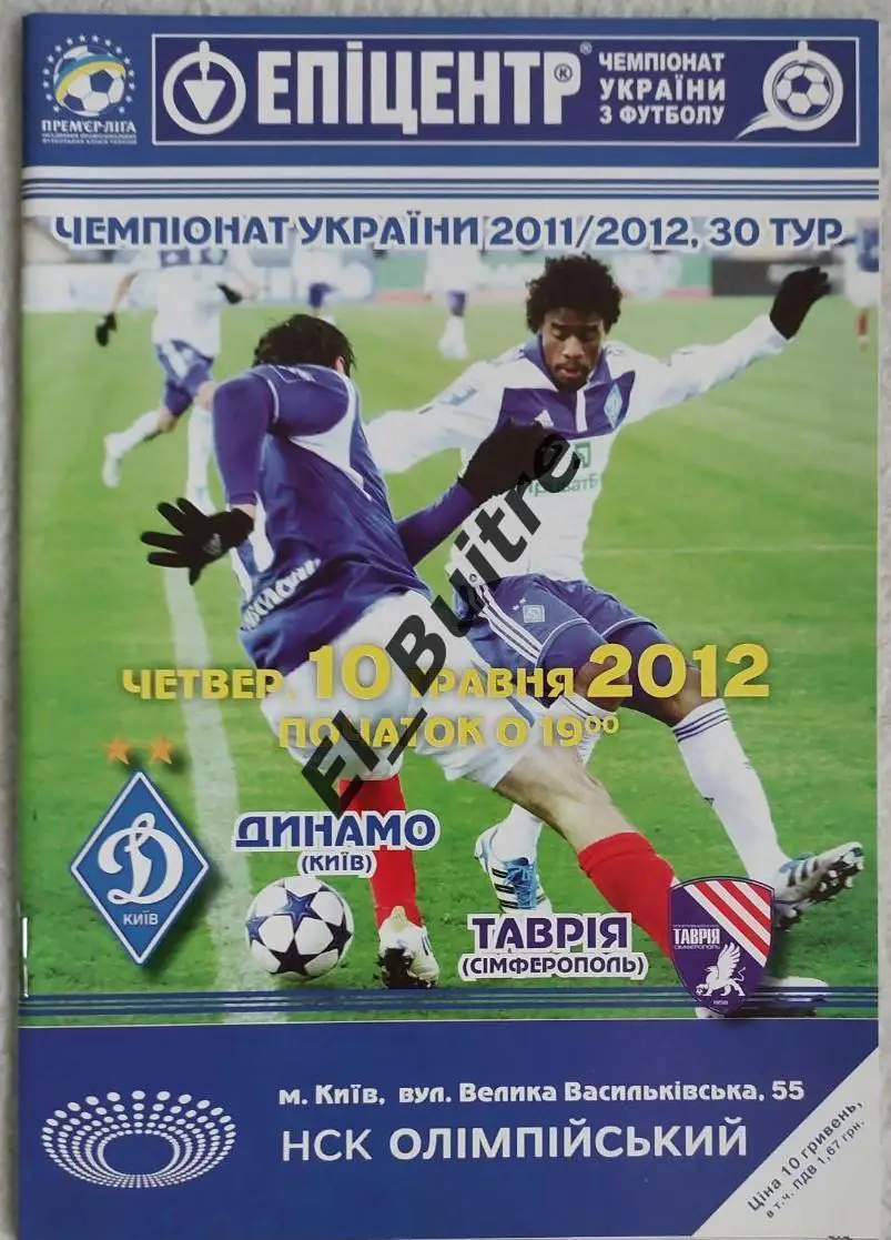 10.05.2012. Динамо (Киев) - Таврия (Симферополь). Чемпионат Украины 2011/12.