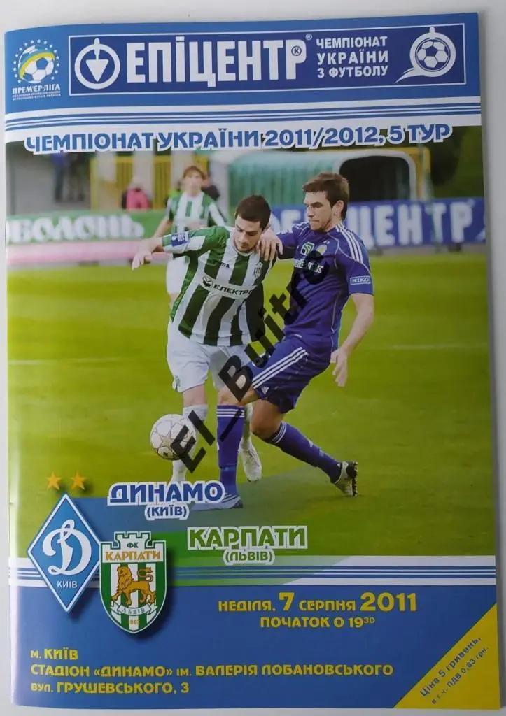 07.08.2011. Динамо (Киев) - Карпаты (Львов). Чемпионат Украины 2011/12.