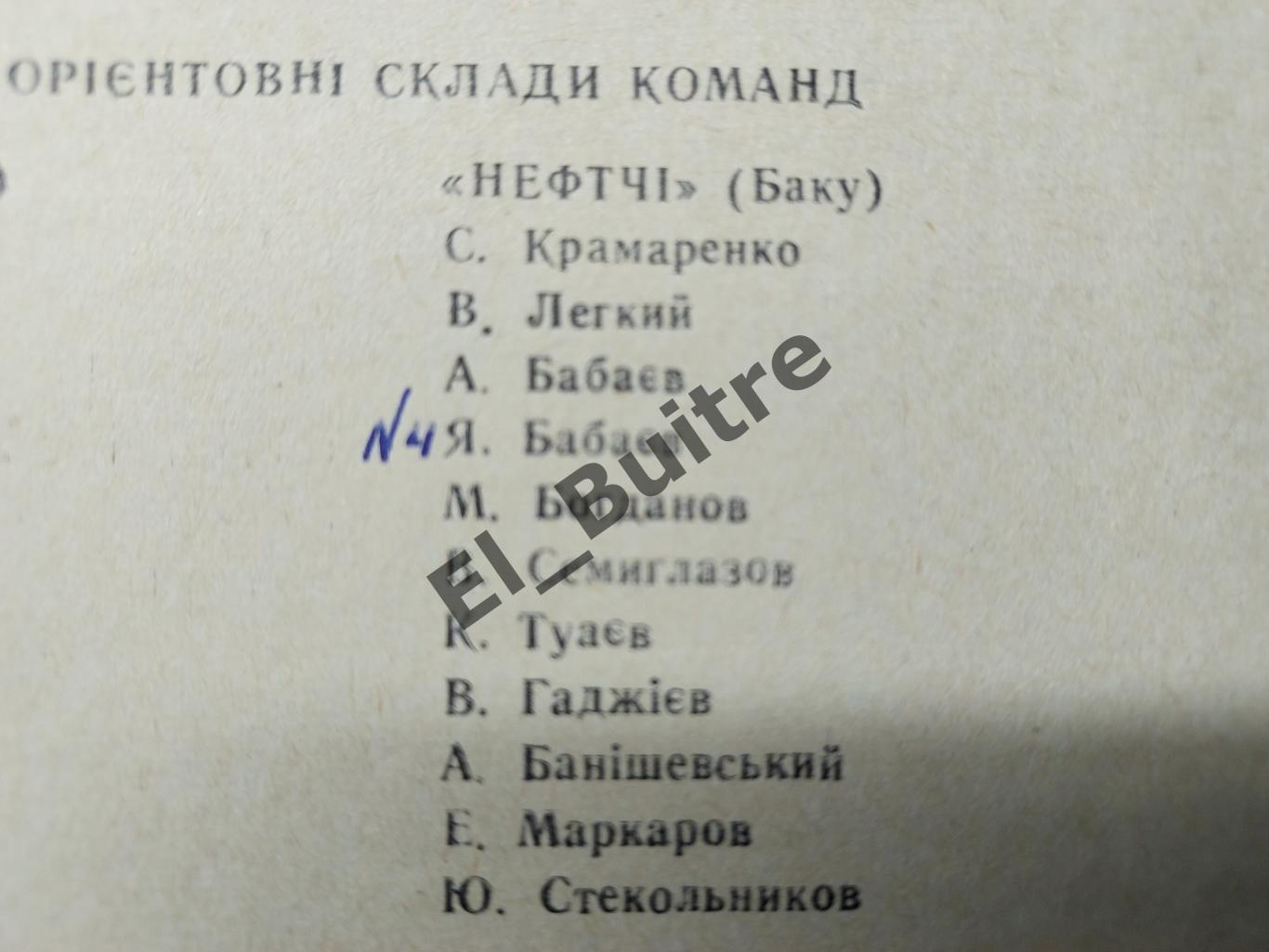 01.09.1968. Автограф. Динамо (Киев) - Нефтчи (Баку). Первество СССР. 2