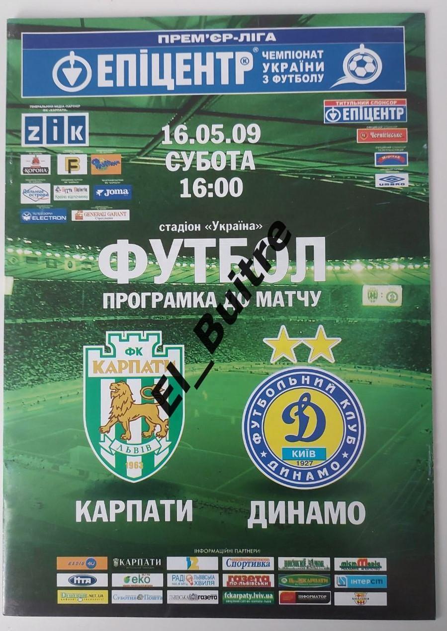 16.05.2009. Карпаты (Львов) - Динамо (Киев). Чемпионат Украины 2008/09.