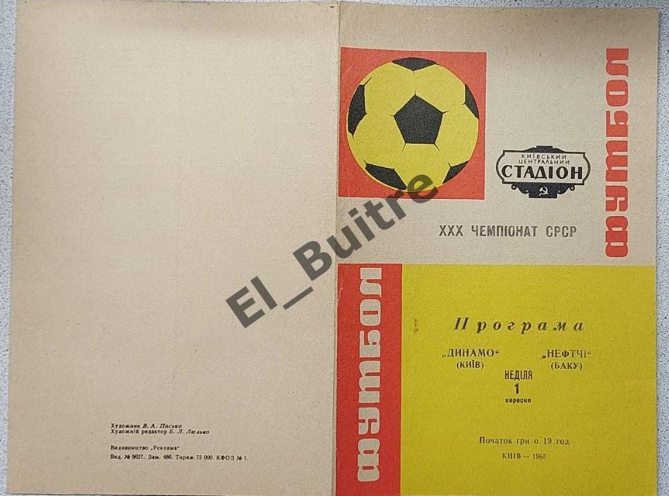 01.09.1968. Динамо (Киев) - Нефтчи (Баку). Первество СССР.