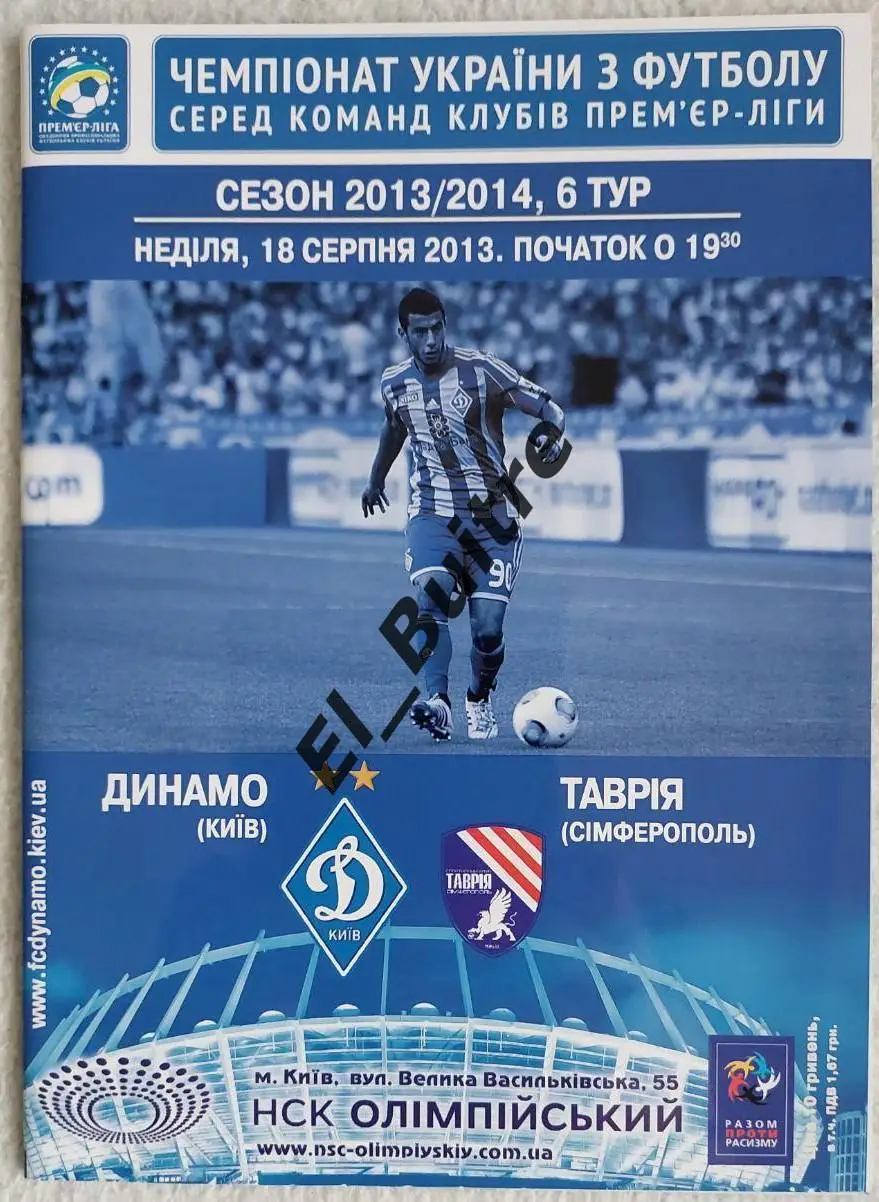 18.08.2013. Динамо (Киев) - Таврия (Симферополь). Чемпионат Украины 2013/14.