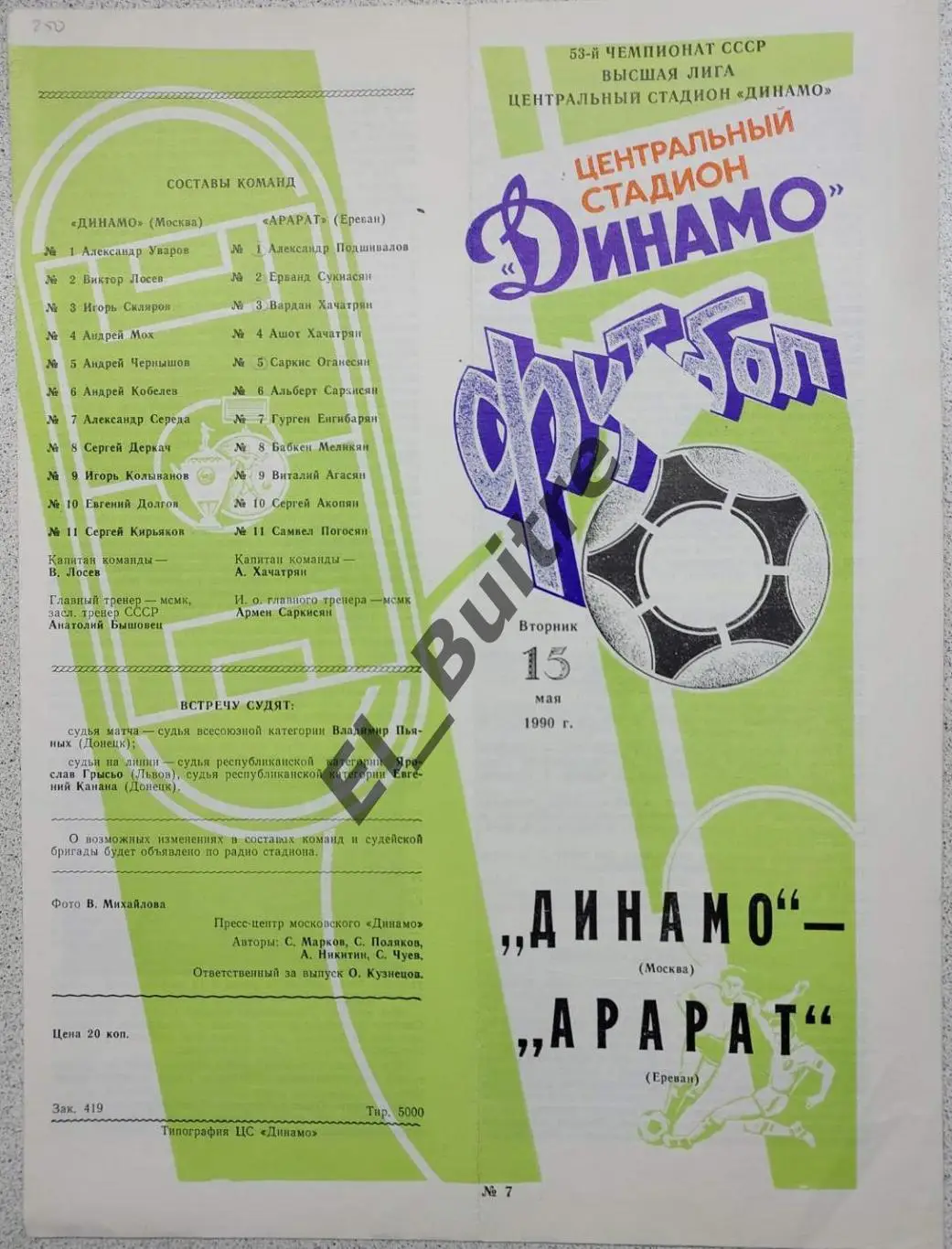 15.05.1990. Динамо (Москва) - Арарат (Ереван). Чемпионат СССР.