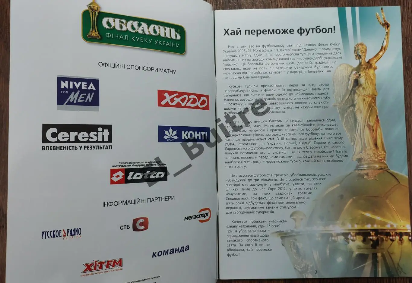 27.05.2007. Динамо (Киев) - Шахтер (Донецк). Кубок Украины. Финал. Брак печати. 1