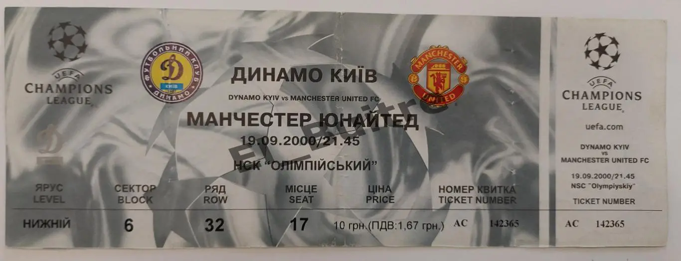 19.09.2000. Билет. Динамо (Киев) - Манчестер Юнайтед (Англия). Лига Чемпионов.