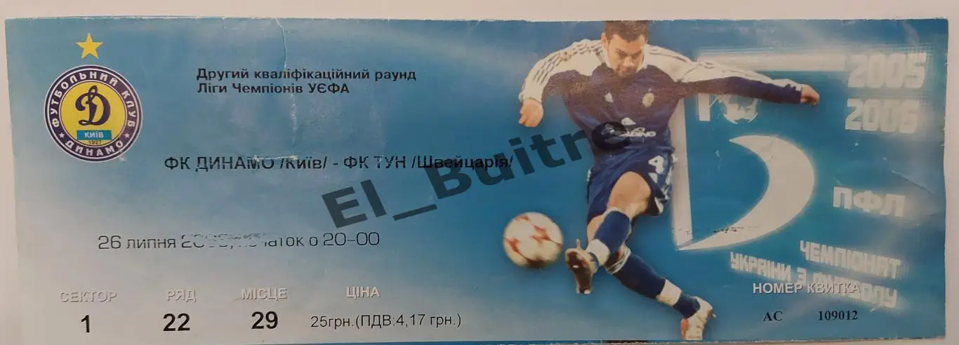 26.07.2005. Билет. Динамо (Киев) - Тун (Швейцария). Лига Чемпионов.