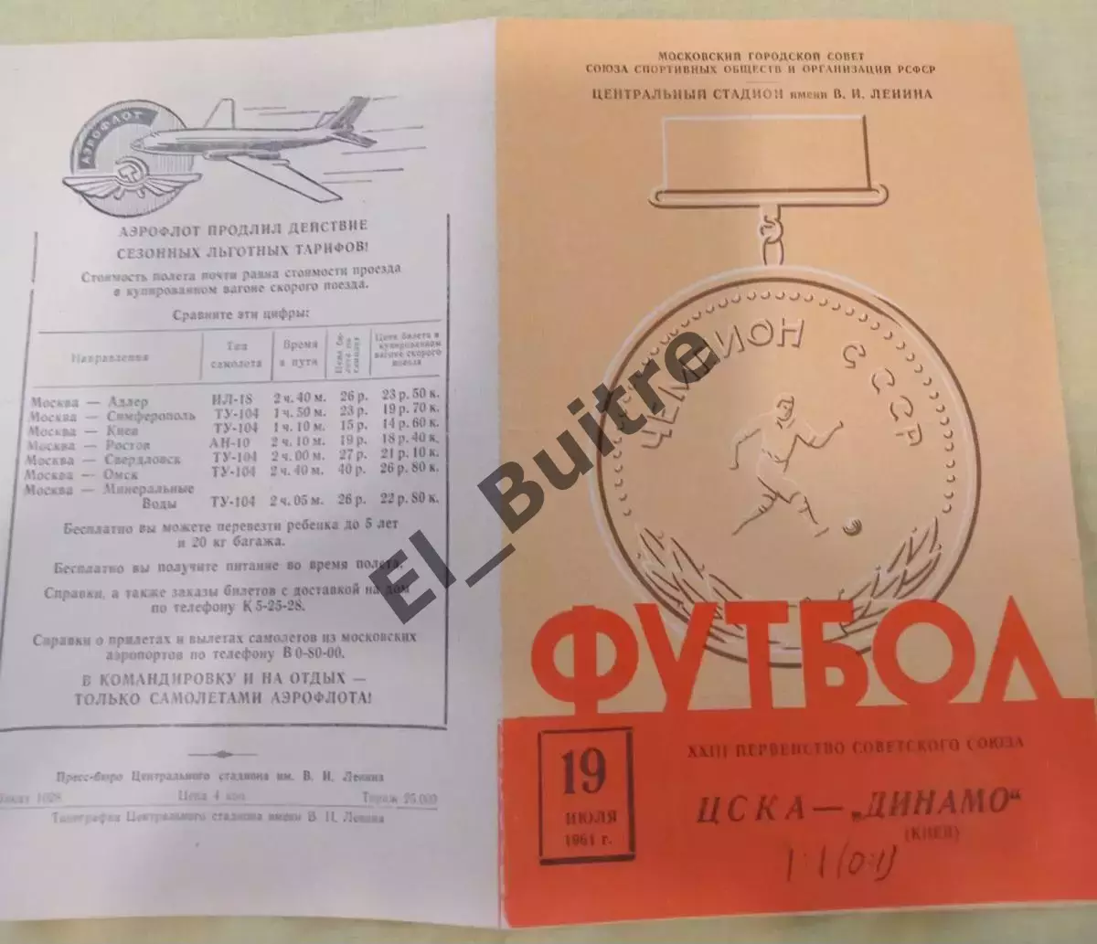 19.07.1961. ЦСКА (Москва) - Динамо (Киев). Первенство СССР 1961.