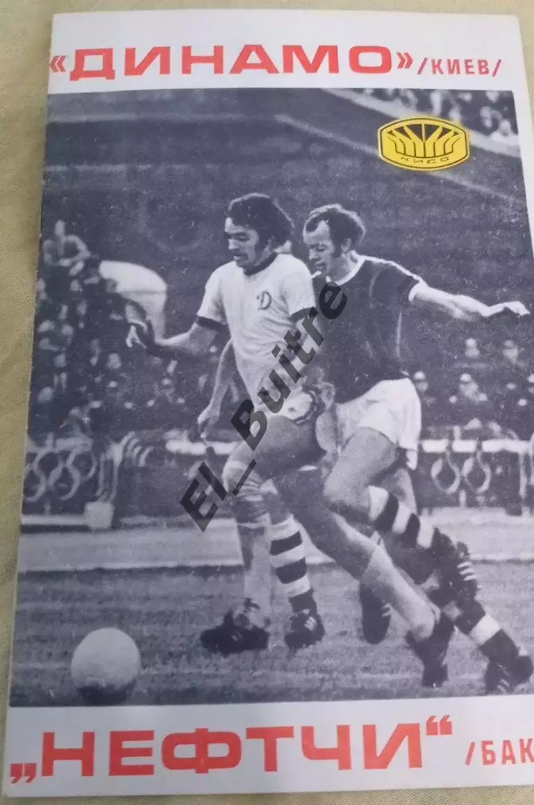 23.10.1977. Динамо (Киев) - Нефтчи (Баку). Первенство СССР. Идеал.