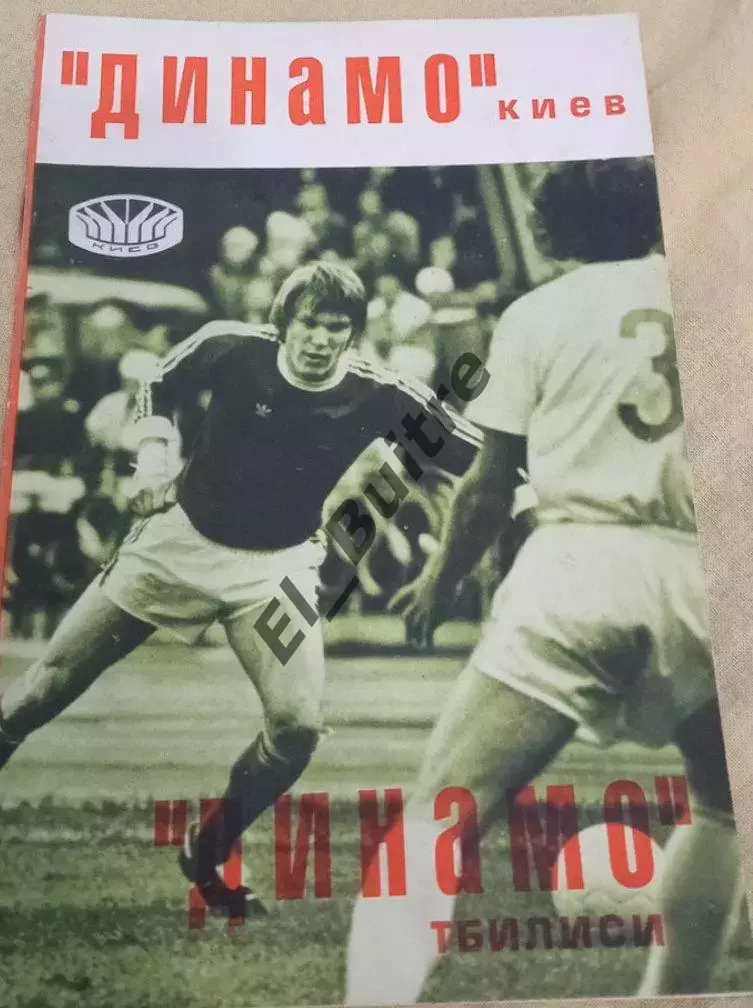 18.07.1977. Динамо (Киев) - Динамо (Тбилиси). Первенство СССР. Идеал.