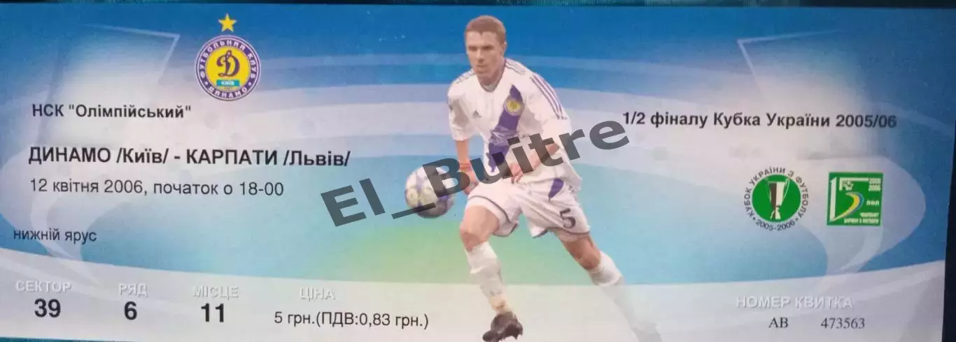 12.04.2006. Динамо (Киев) - Карпаты (Львов). Билет. Кубок Украины 2005/06.
