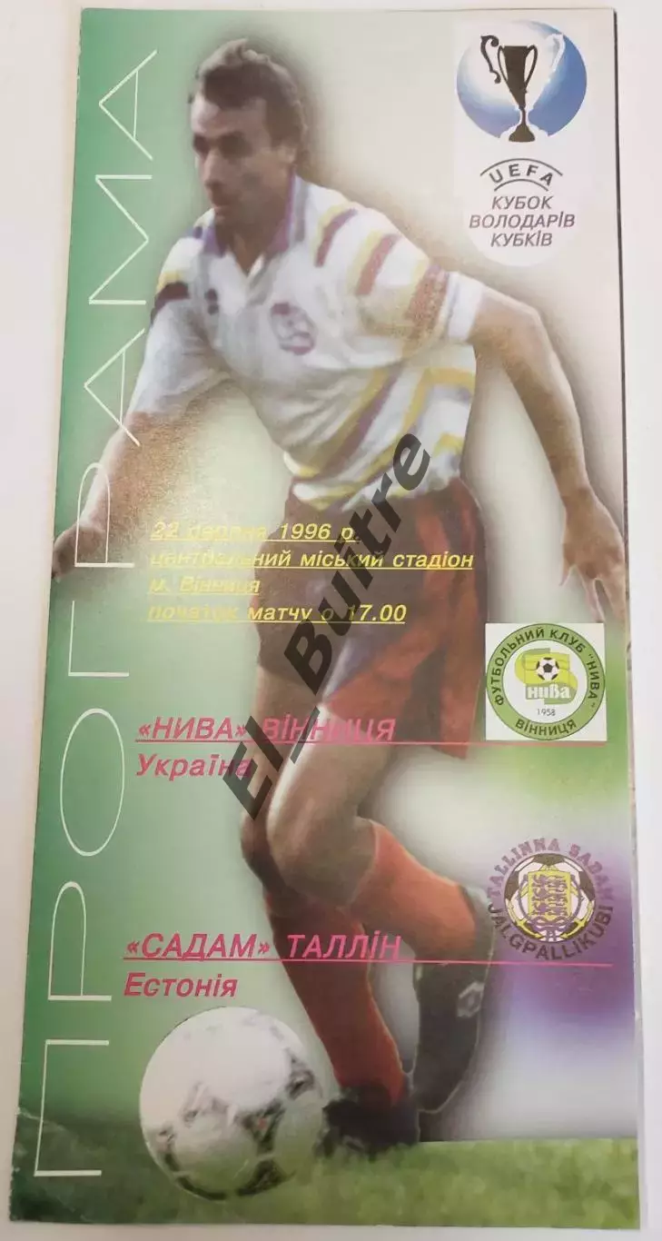 22.08.1996. Нива (Винница, Украина) - Садам (Таллинн, Эстония) . Кубок Кубков.