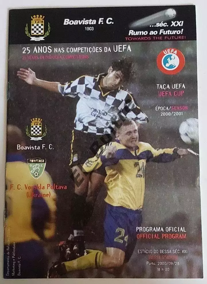 28.09.2000. Боавишта (Португалия) - Ворскла (Полтава, Украина). Кубок УЕФА.