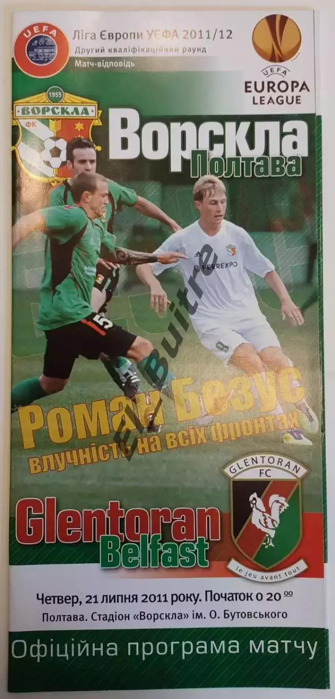 27.07.2001. Ворскла (Полтава, Украина) - Гленторан (Сев.Ирландия). Лига Европы.