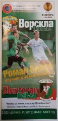 27.07.2001. Ворскла (Полтава, Украина) - Гленторан (Сев.Ирландия). Лига Европы.