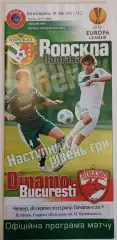 18.08.2001. Ворскла (Полтава, Украина) - Динамо (Бухарест, Румыния). Лига Европы