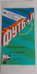 19.09.1990. Черноморец (Одесса) - Русенборг (Норвегия) . Кубок УЕФА.