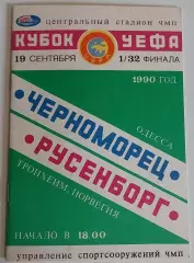 19.09.1990. Черноморец (Одесса) - Русенборг (Норвегия). Кубок УЕФА. Вид 1.