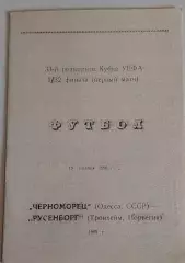19.09.1990. Черноморец (Одесса) - Русенборг (Норвегия). Кубок УЕФА. Вид 2.