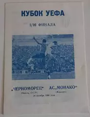 24.10.1990. Черноморец (Одесса) - Монако (Франция). Кубок УЕФА. Вид 2.