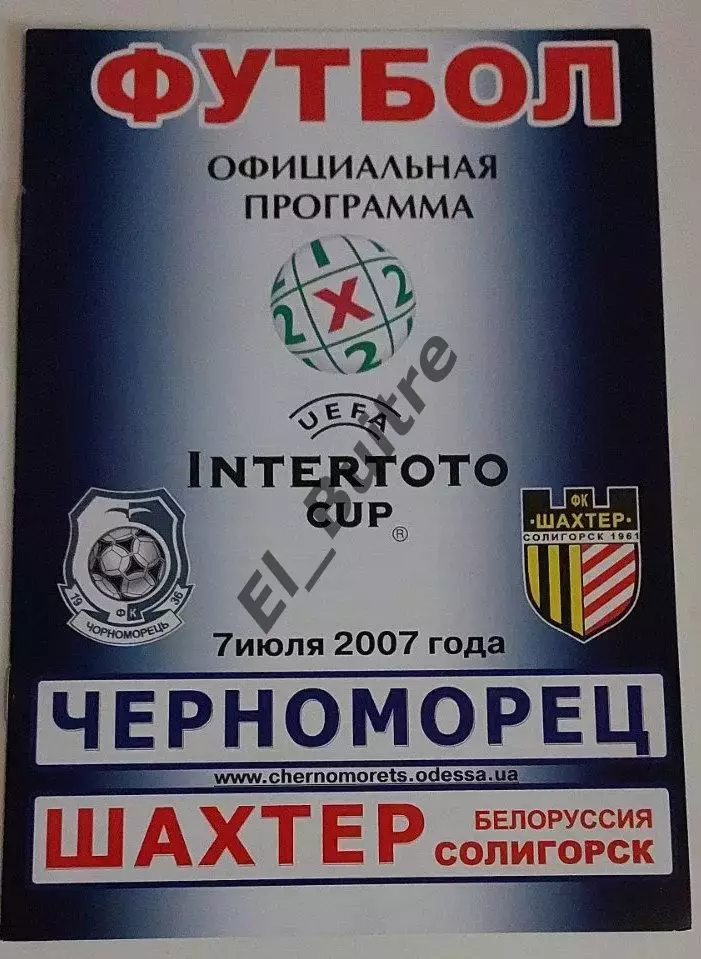07.07.2007. Черноморец (Одесса) - Шахтер (Солигорск, белоруссия). Интертото.