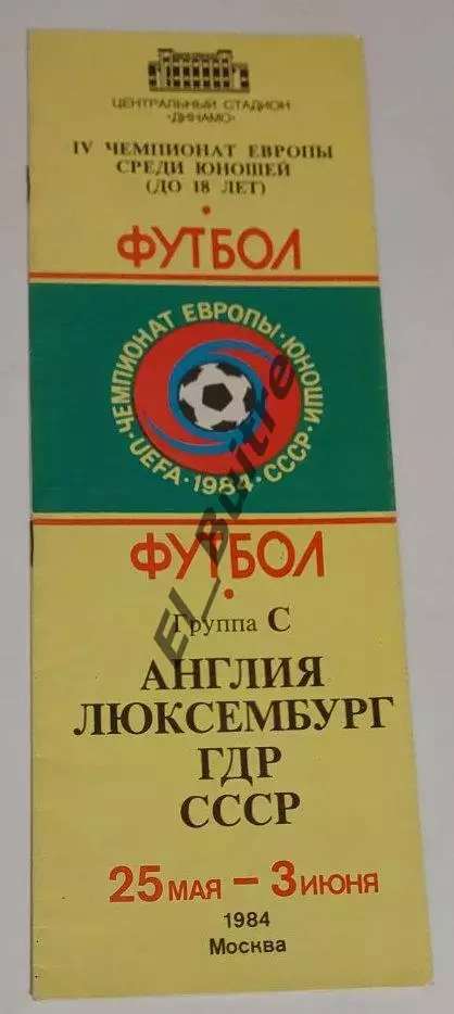 25.05-03.06.1984. ЧЕ U-18. СССР, Англия, ГДР, Люксембург. Группа С (Москва).