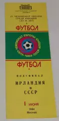 01.06.1984. ЧЕ U-18. Полуфинал. СССР - Ирландия (Москва).