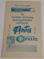 22-29.01.1989. Турнир. Зенит, Динамо, Тракия, ГАК, Дрезден, Турку (Ленинград).