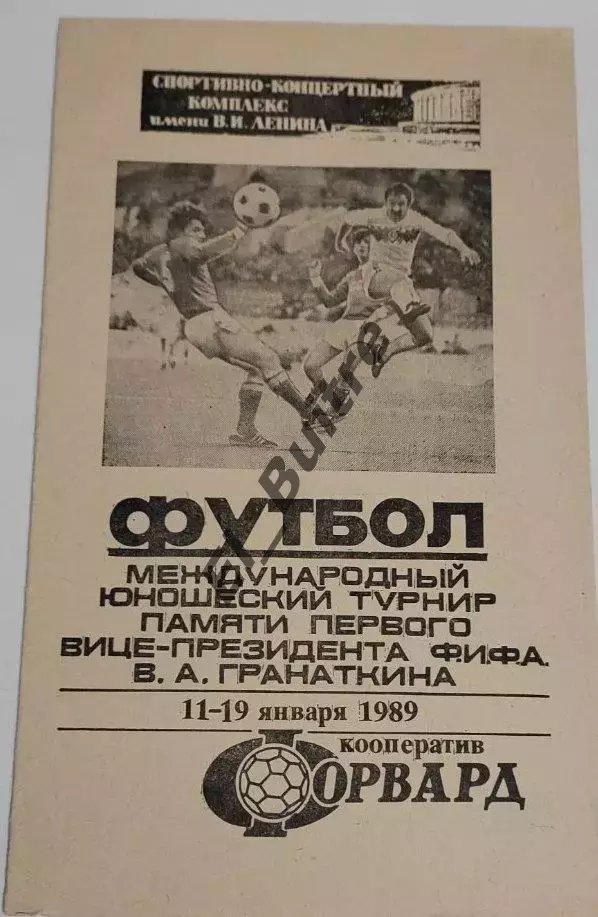 11-19.01.1989. Турнир Гранаткина U-18. СССР, КНР, Бельгия, США, ФРГ (Ленинград).