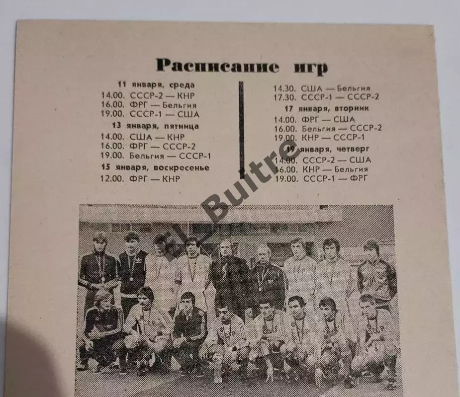 11-19.01.1989. Турнир Гранаткина U-18. СССР, КНР, Бельгия, США, ФРГ (Ленинград). 1