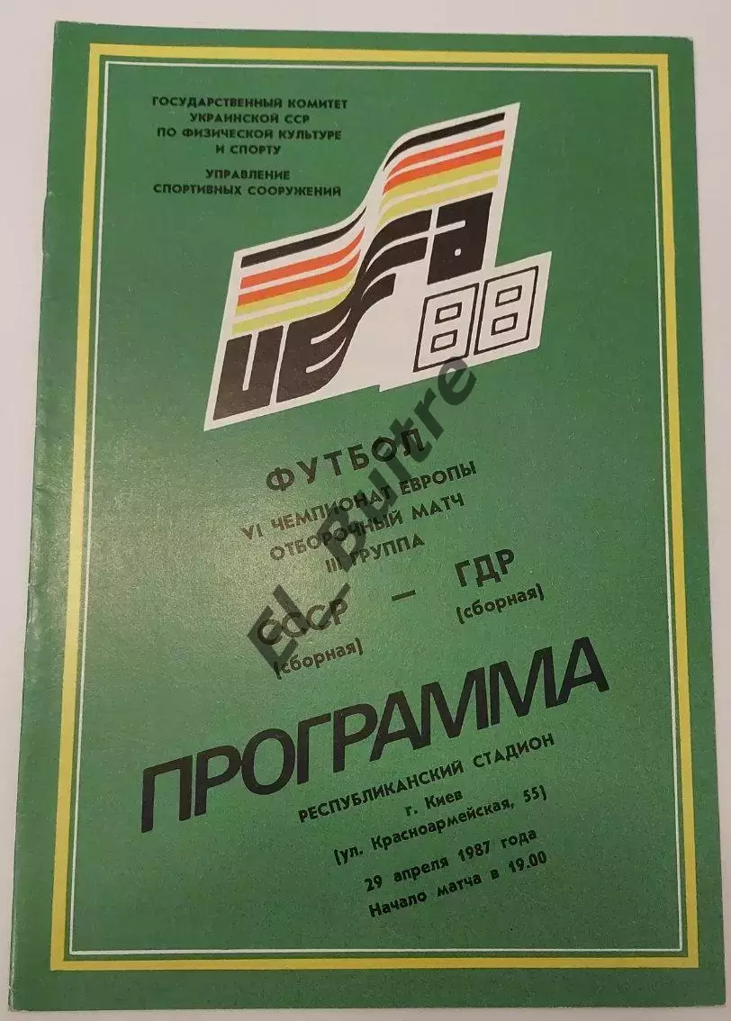 28.04.1987. СССР - ГДР. Отбор ЧЕ. Киев.