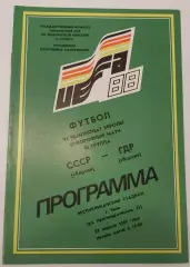 28.04.1987. СССР - ГДР. Отбор ЧЕ. Киев.
