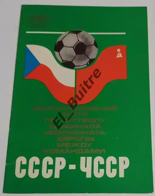 22.05.1976. СССР - ЧССР (Чехословакия). ЧЕ 1/4 финала. Киев.