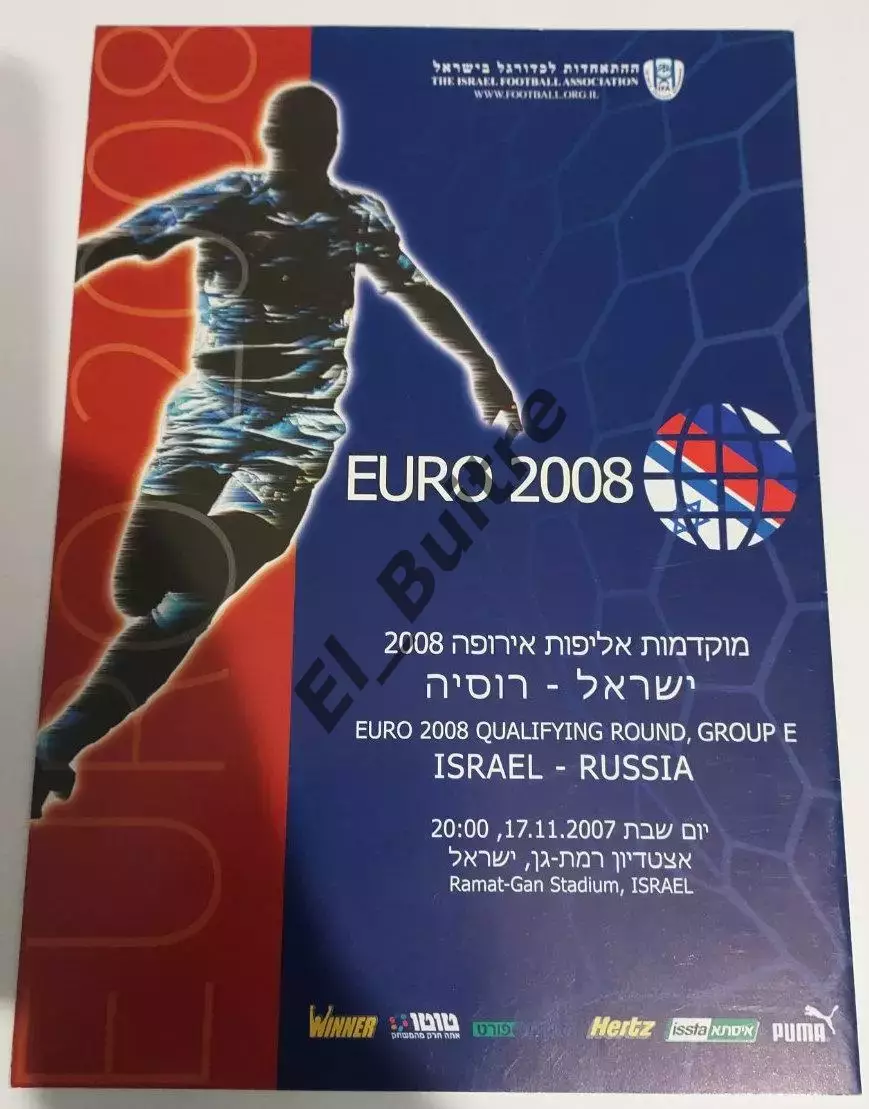 17.11.2007. Израиль - россия. Отбор ЧЕ. Тель-Авив.