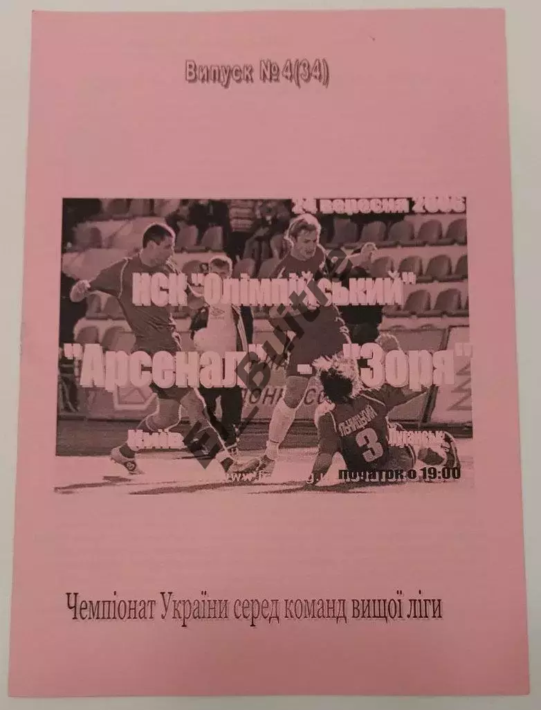 24.09.2006. Арсенал (Киев) - Заря (Луганск). Вид 1. Бебех. Чемп Украины 2006/07.