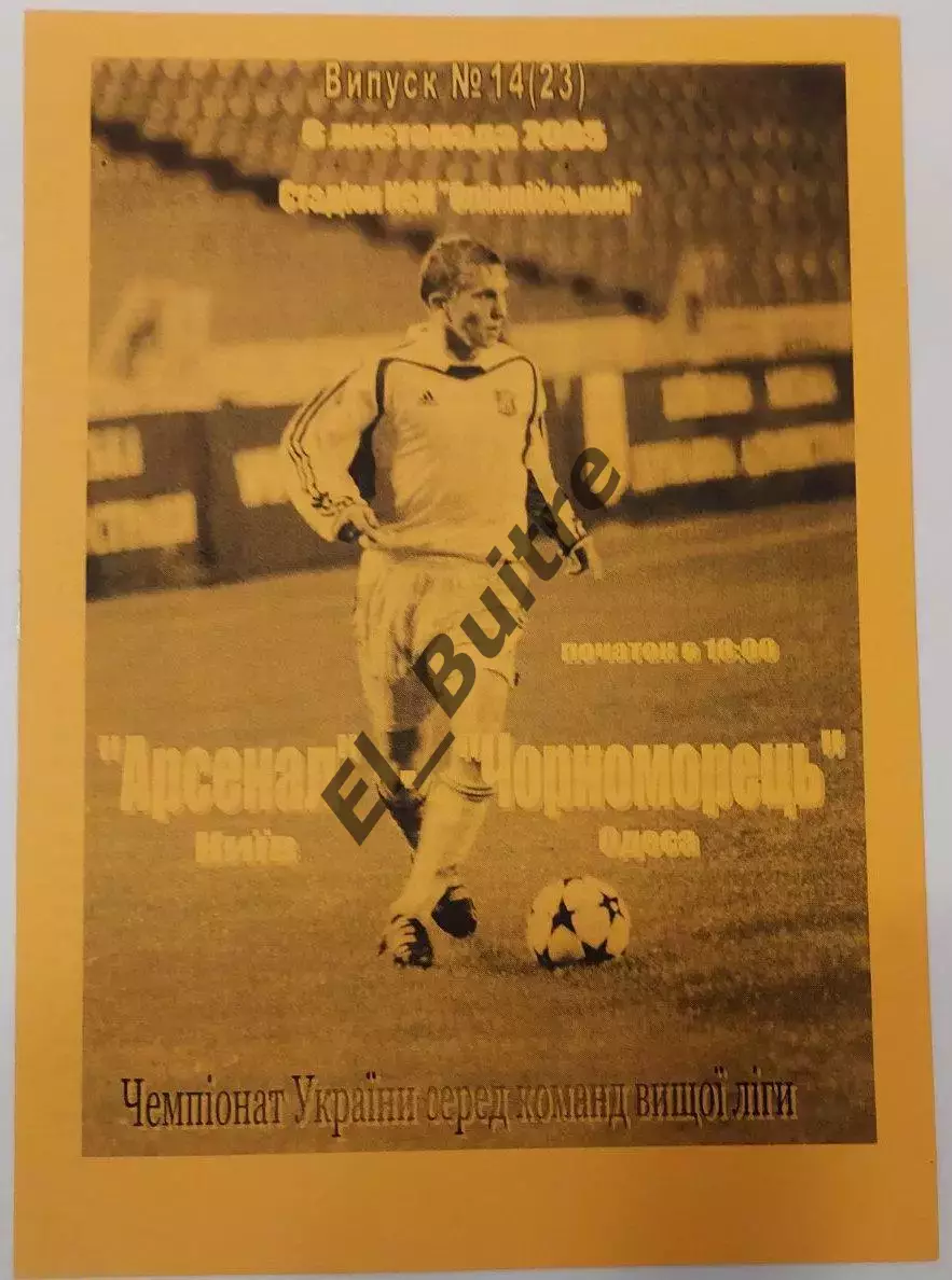 20.11.2005. Арсенал (Киев) - Черноморец (Одесса). Р.Бебех. Чемп Украины 2005/06.