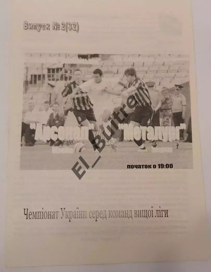 20.08.2006. Арсенал (Киев) - Металлург (Запорожье). Р.Бебех. Чемп Украины 2006/7