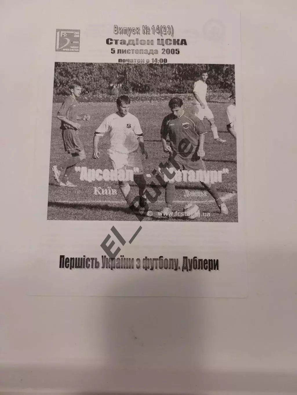 05.11.2005. Арсенал (Киев) - Металлург (Донецк). Дублеры. Р.Бебех. ЧУ 2005/06.